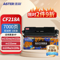添彩 m132nw硒鼓CF218A易加粉1支 适用惠普M132a M132snw 132fw 132fn 132fp m104a m104w墨盒打印机粉盒