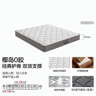  QuanU/全友 护脊 椰棕床垫