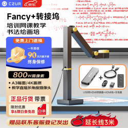 成者 Fancy+转接坞 直连教学一体机/投影仪 网课教学书法绘画培训内置带麦克风录音录像拍照录课