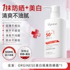  ORGINESE/欧橘 防紫外线 防晒霜 300ml