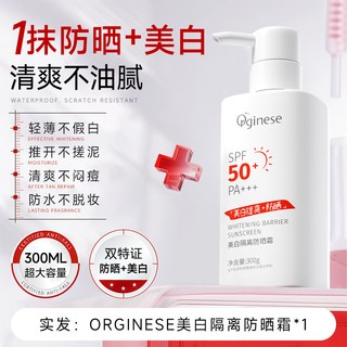  ORGINESE/欧橘 防紫外线 防晒霜 300ml
