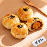 津满斋 手工蛋黄酥 400g 10个装 无反式脂肪酸