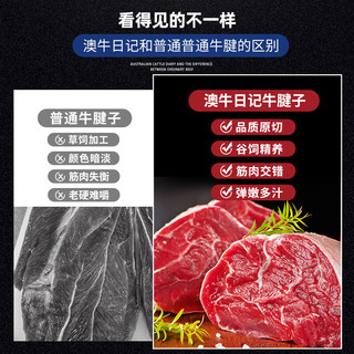  澳牛日記 澳洲安格斯谷饲原切M3牛腱子肉