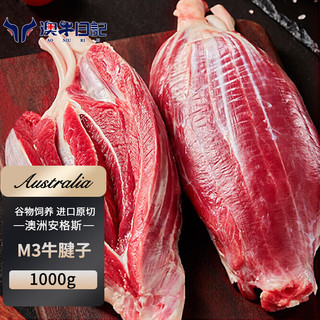  澳牛日記 澳洲安格斯谷饲原切M3牛腱子肉