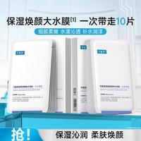 可复美 透明质酸钠水润贴 大水膜10片