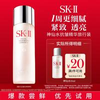 SK-II 神仙水10ml精华水保湿修护抗初老护肤品旅行装