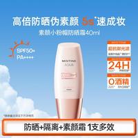 蜜丝婷 淡斑美白 防晒霜