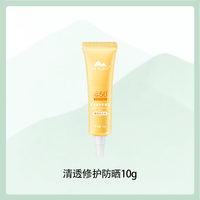 植物医生 三支叠淘金币单支5.5植物医生清透修护防晒乳军训高倍防紫外线脸面部保湿正品小样10gT