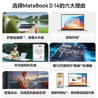 HUAWEI/华为 MateBook D14 轻薄办公 笔记本电脑
