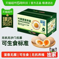 喵满分 可生食叶黄素鸡蛋 50g*30枚