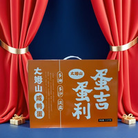 大姆山 富硒咸鸭蛋（富含有机硒元素） 特大油黄咸鸭蛋礼盒团购年货送礼 20枚 1.3kg