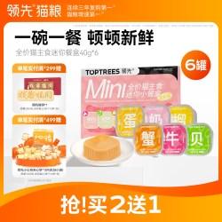 领先 猫主食罐头餐盒迷你成幼猫营养补水猫条猫饭主粮湿粮小鸟胃