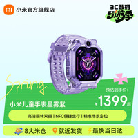 小米 MI）儿童电话手表 翻转双摄大屏楼层定位防水支持微信NFC功能小学生初高中青少年男女智能手表 星雾紫