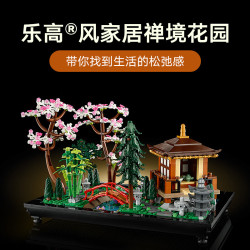 乐高 积木拼装10315 禅境花园