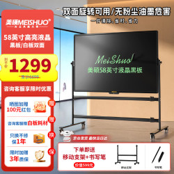 美硕 58英寸超大高亮柔性液晶黑板白板支架款二合一手写板商务会议电子黑板办公教学培训无尘无油墨