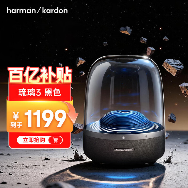 哈曼卡顿 琉璃3 AURA3