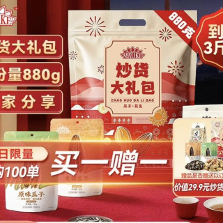 洽洽 炒货大礼包 880g （买一送一同款）