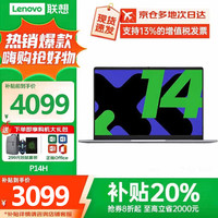 移动端、京东百亿补贴：联想 小新14pro笔记本电脑2025 异能者P14H 锐龙R 2312 14寸 8G+512G固态 P14H