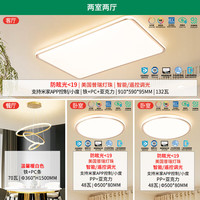 NVC/雷士 全光谱护眼 LED吸顶灯套装