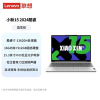  Lenovo/联想 小新16 大屏轻薄 笔记本电脑