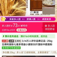 五得利 25kg五得利面粉七星多用途小麦粉50斤国标中筋面粉