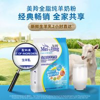 美羚 全脂纯羊奶粉 400g 袋装