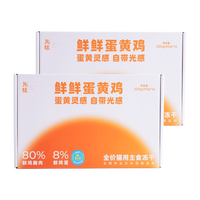 丸味 猫咪鲜鲜蛋黄鸡220g主食冻干猫粮零食训练奖励2盒装