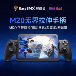 易速马 M20 双模无线游戏手柄 安卓/iPad/PC