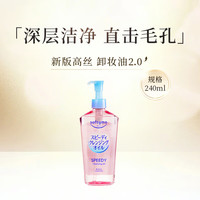 高丝 保湿脸部眼唇卸妆油  240ml