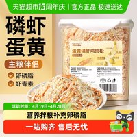 88VIP：疯狂的主人 猫咪零食蛋黄磷虾冻干肉松宠物拌粮零食鸡肉冻干卵磷脂幼猫狗零食