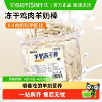 疯狂的主人 冻干羊奶棒猫咪零食鸡肉磨牙棒幼猫用品小奶猫生骨肉奶酪幼犬狗狗