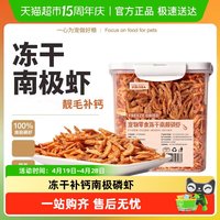 疯狂的主人 猫咪零食冻干南极磷虾无盐营养增肥发腮补钙幼猫零食成猫美毛补钙