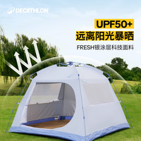  DECATHLON/迪卡侬 便携式折叠 遮阳帐篷
