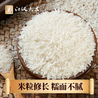  江汉大米 真空锁鲜 香米