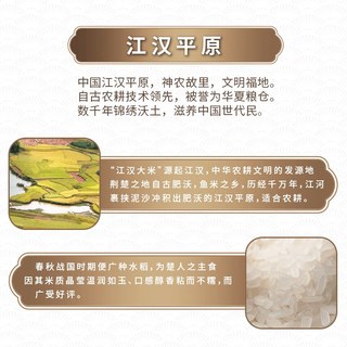  江汉大米 真空锁鲜 香米