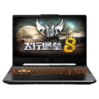 ASUS 华硕 飞行堡垒8 15.6英寸 游戏本 黑色(酷睿i5-10300H、GTX 1650 4G、8GB、512GB SSD、1080P、IPS、144Hz、FX506)