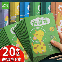 递乐文具 递乐 小用田字格本 （20本装+5支铅笔）7050拼音本