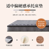  EON LIVING/宜奥家居 防螨乳胶 榻榻米床垫 10cm(可拆洗层+2cm乳胶+椰棕) 120*190cm