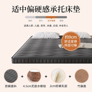  EON LIVING/宜奥家居 防螨乳胶 榻榻米床垫 9cm(防螨面料+4.5cm棕2cm乳胶+竹藤) 120*190cm