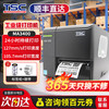 TSC 台半MA3400/MA2400 二维码不干胶标签机 景区工业级条码打印机洗水唛服装铜版纸固定资产打印