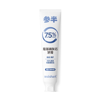 参半 修护抗敏感 羟基磷灰石牙膏