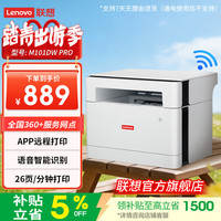 联想 至像M101DW PRO 自动双面无线A4黑白激光打印机办公远程打印复印扫描 同款M1688DW