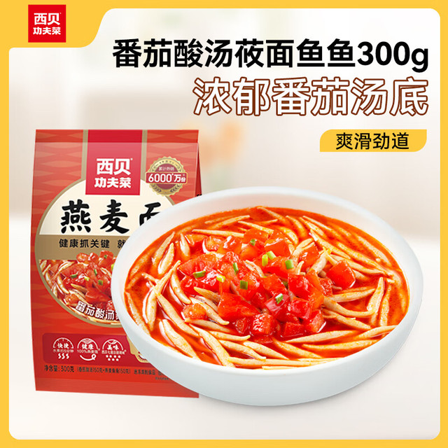 西贝莜面村 鱼鱼粗粮主食   酸汤鱼鱼300g