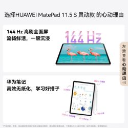 华为 MatePad 11.5 S 高刷2.8K超清全面屏 12GB+256GB