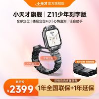  小天才 Z11 双摄楼层定位防水 儿童电话手表