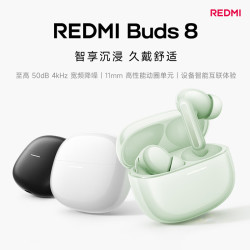 红米 Buds 8 入耳式动圈蓝牙耳机