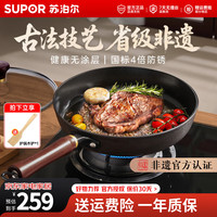 苏泊尔 铸铁无涂层平底锅无涂层平底铁锅 推荐2-5人适用（原装盖+木铲） 28cm