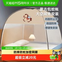88VIP：俞兆林 夏季蒙古包蚊帐家用卧室免安装儿童防摔26可折叠蚊帐新款