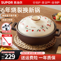 移动端、京东百亿补贴：苏泊尔 EB30AACT02 陶瓷砂锅 3L 适用3-4人