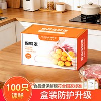 Joybos/佳帮手 食品级 保鲜膜套